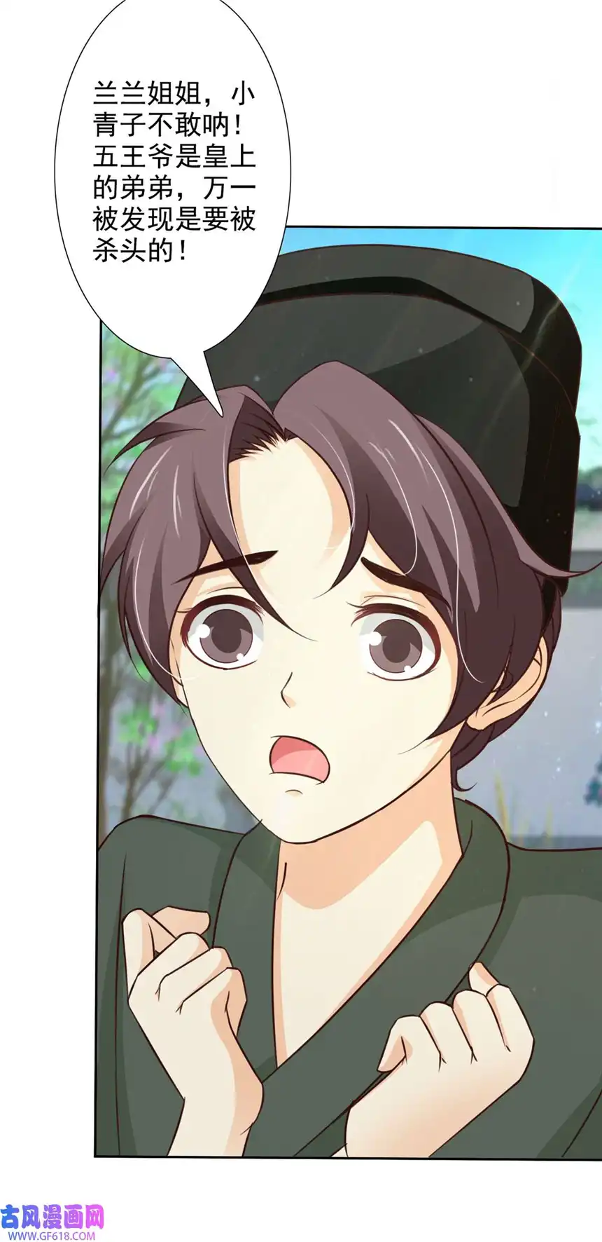 我才不是绿茶王爷48 第48话