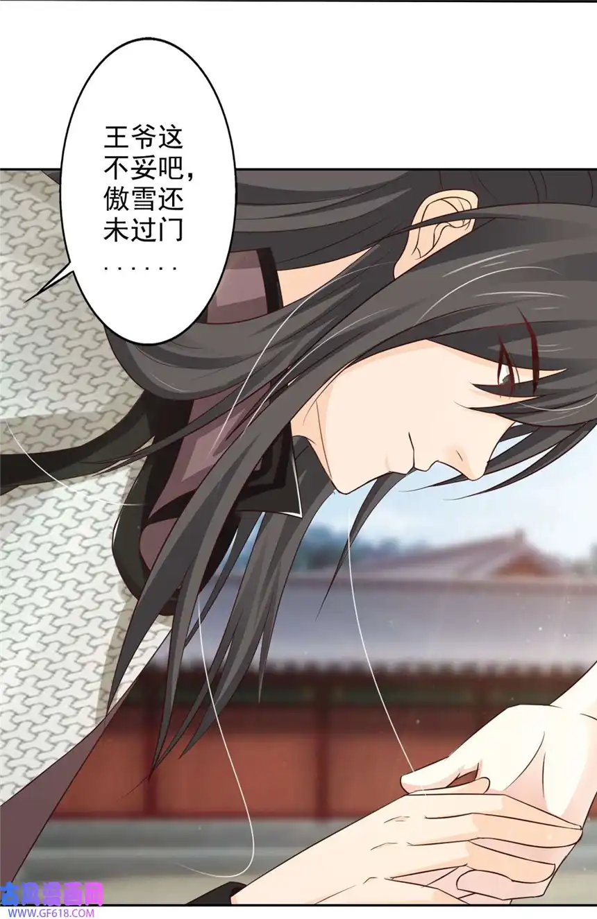 我才不是绿茶王爷48 第48话