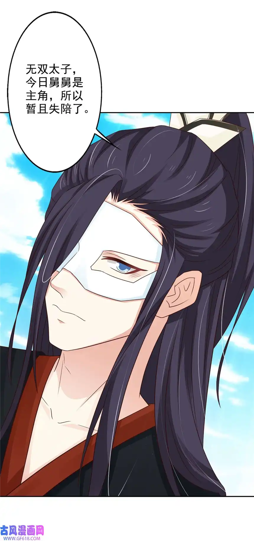 我才不是绿茶王爷48 第48话