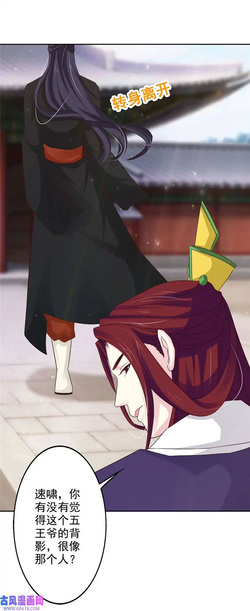 我才不是绿茶王爷48 第48话