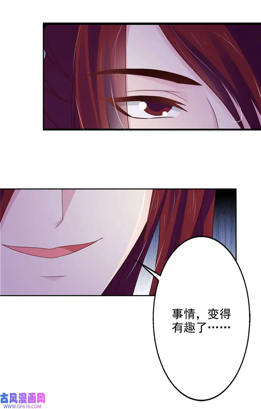 我才不是绿茶王爷48 第48话