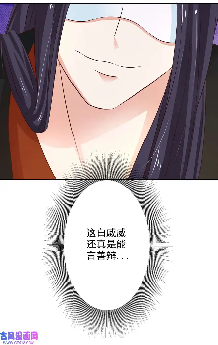 我才不是绿茶王爷49 第49话