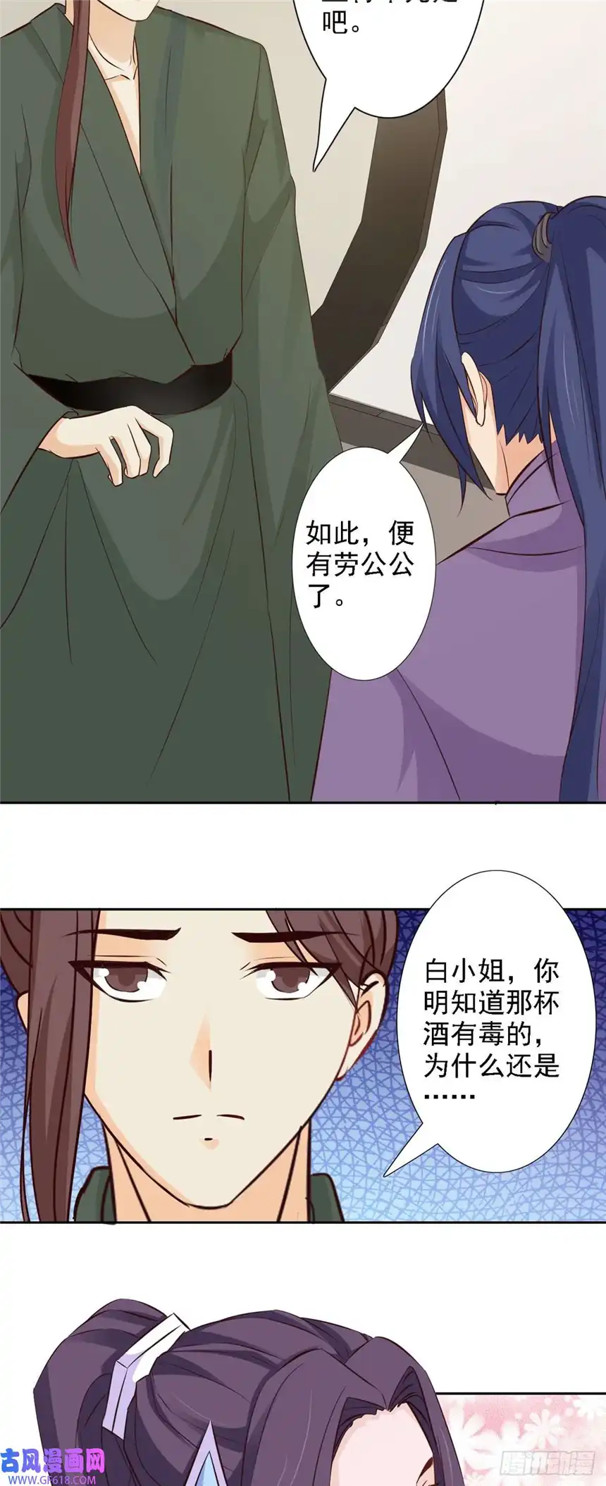 我才不是绿茶王爷第52话