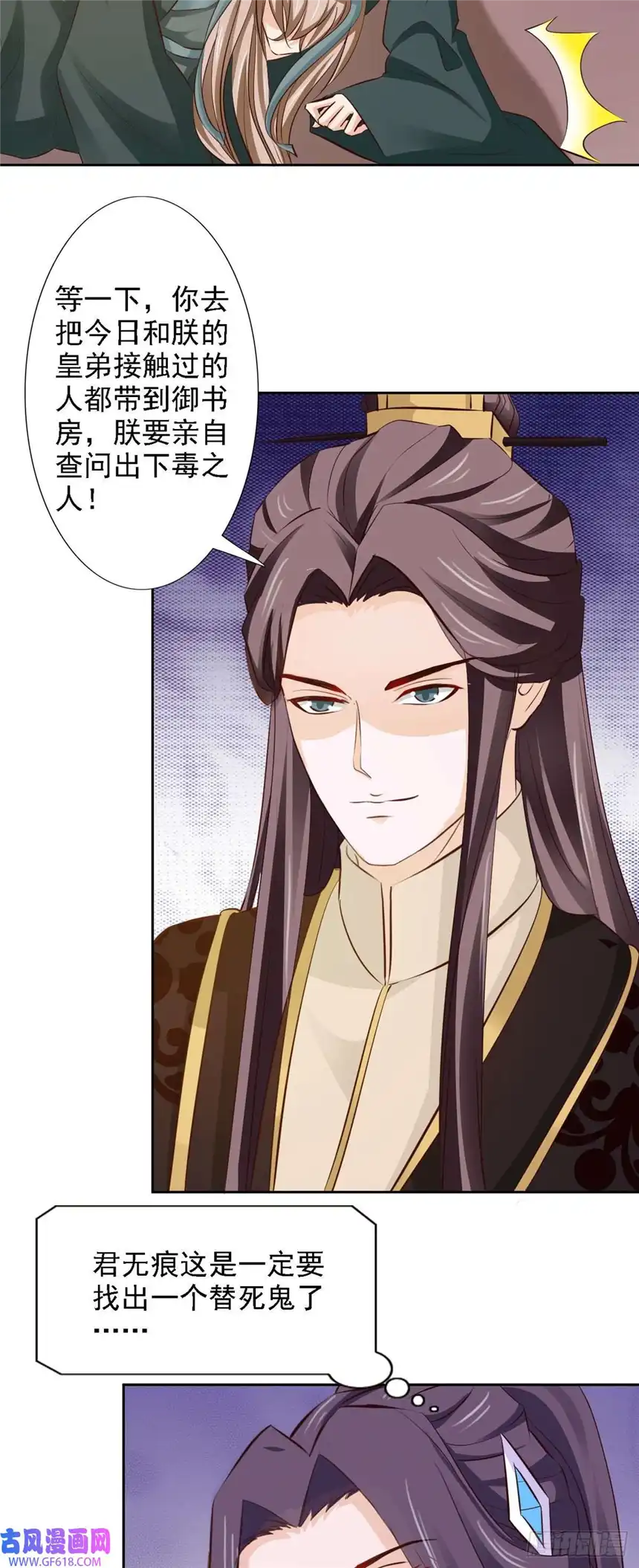 我才不是绿茶王爷第52话