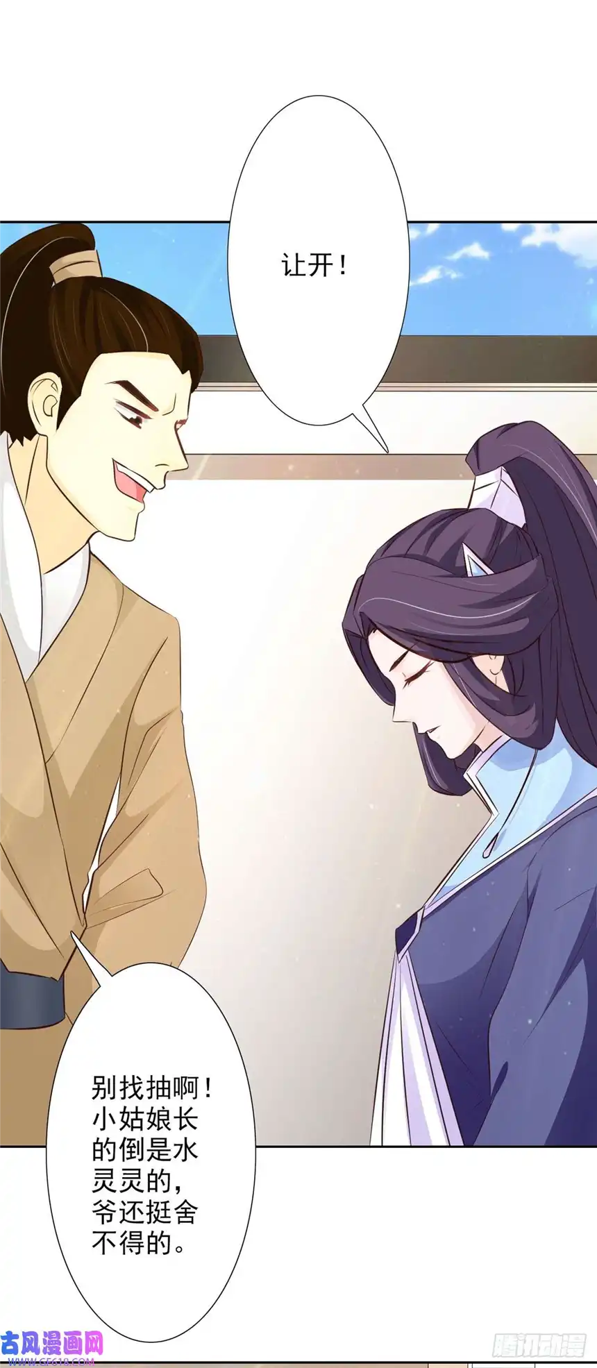 我才不是绿茶王爷第53话