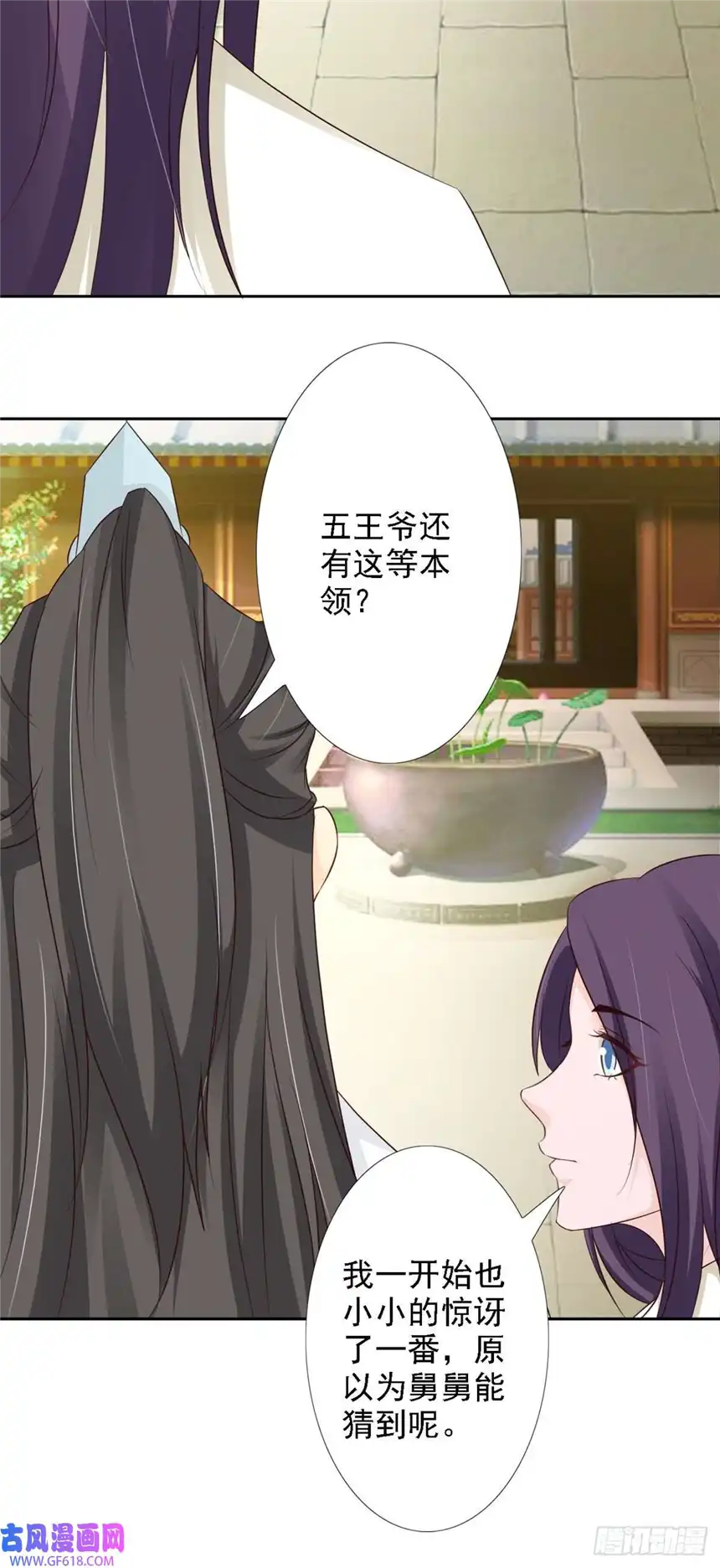 我才不是绿茶王爷第56话