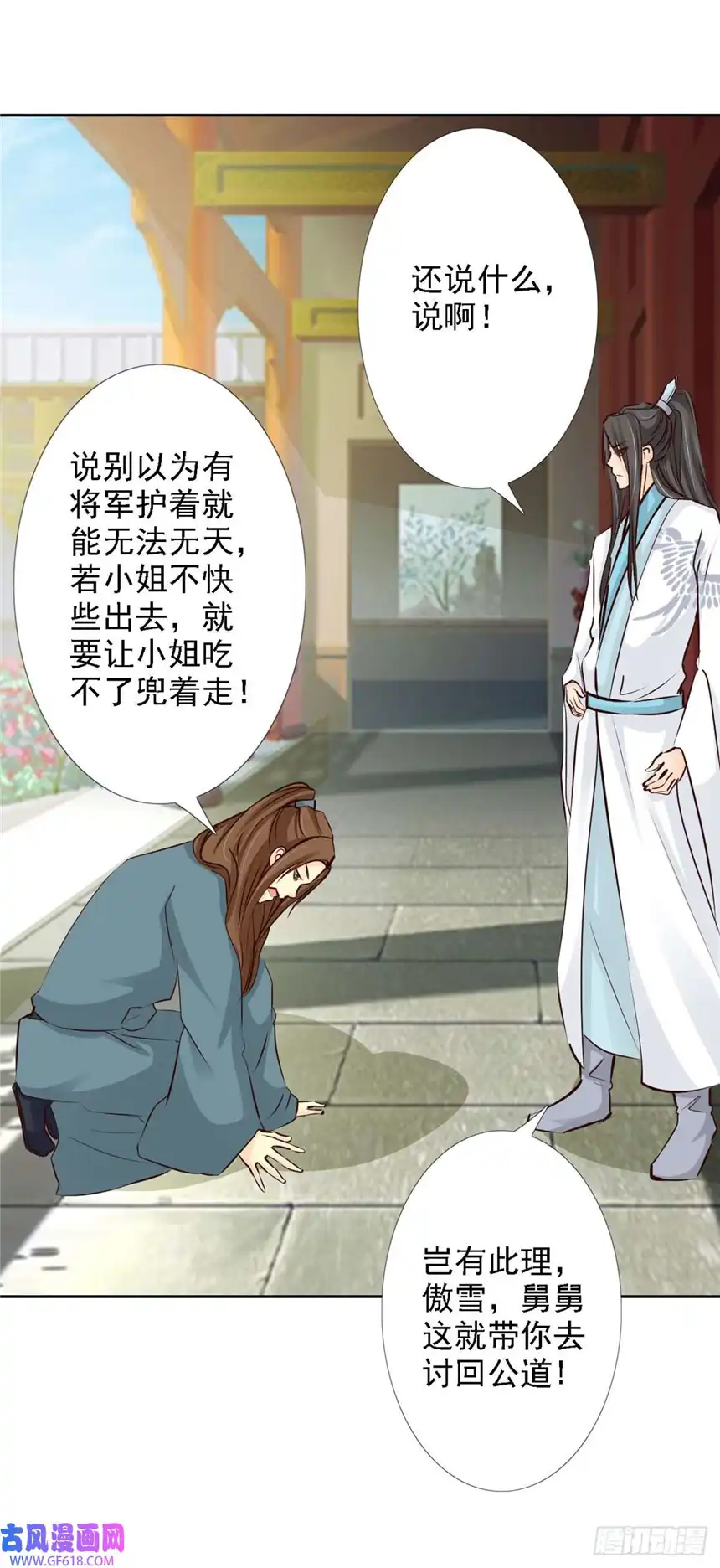 我才不是绿茶王爷第56话