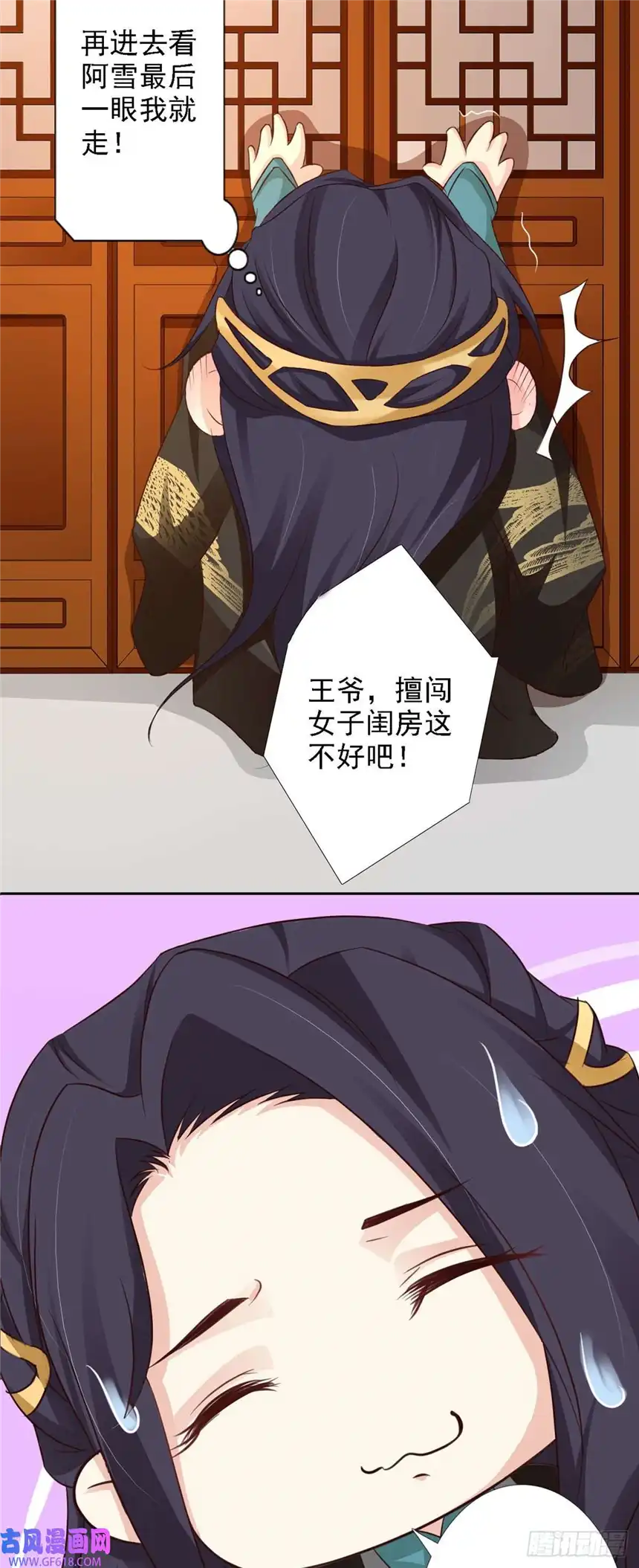 我才不是绿茶王爷第56话