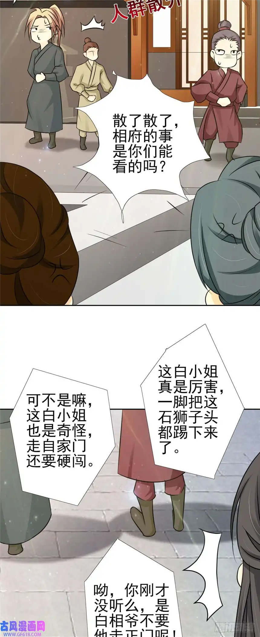 我才不是绿茶王爷第57话