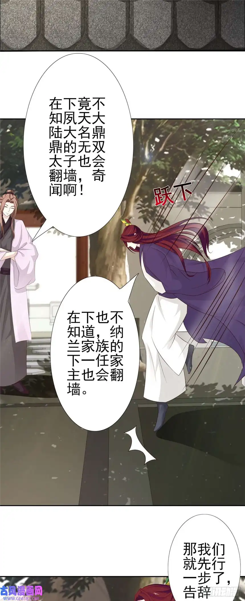 我才不是绿茶王爷第57话