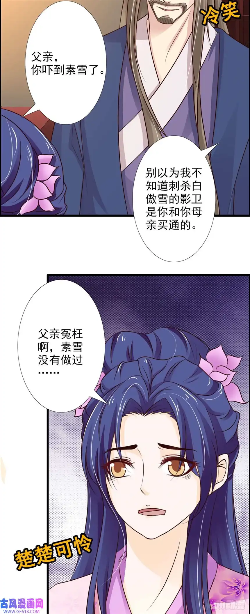 我才不是绿茶王爷第62话