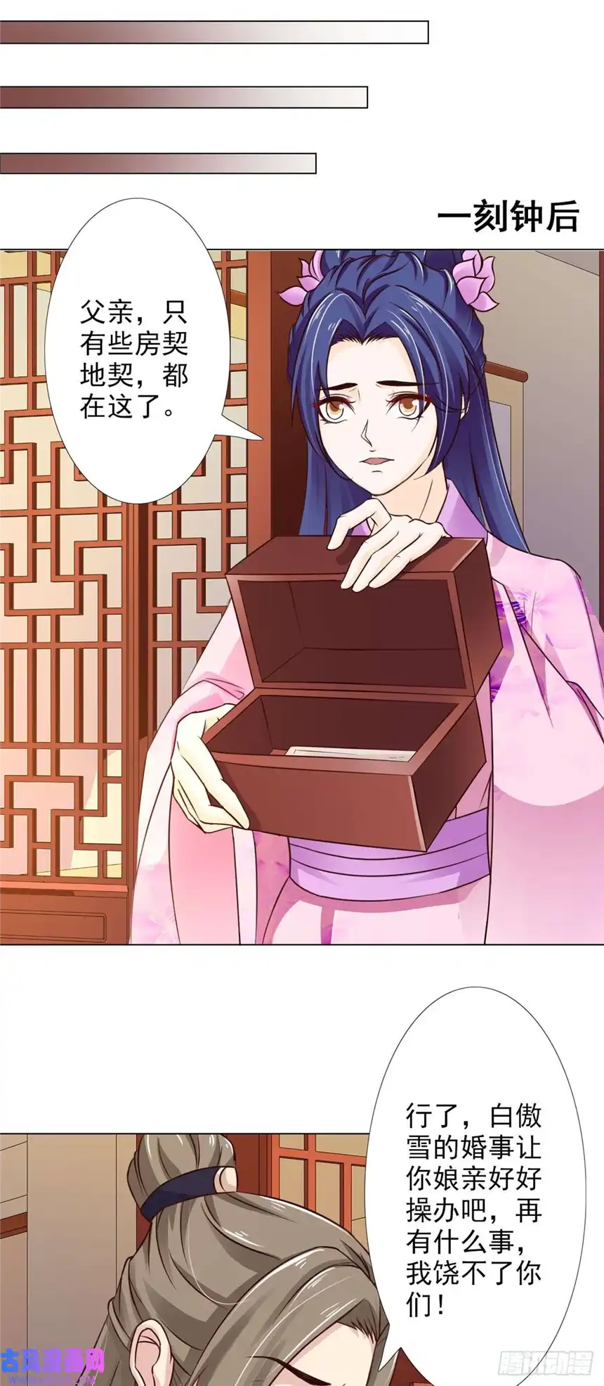 我才不是绿茶王爷第62话