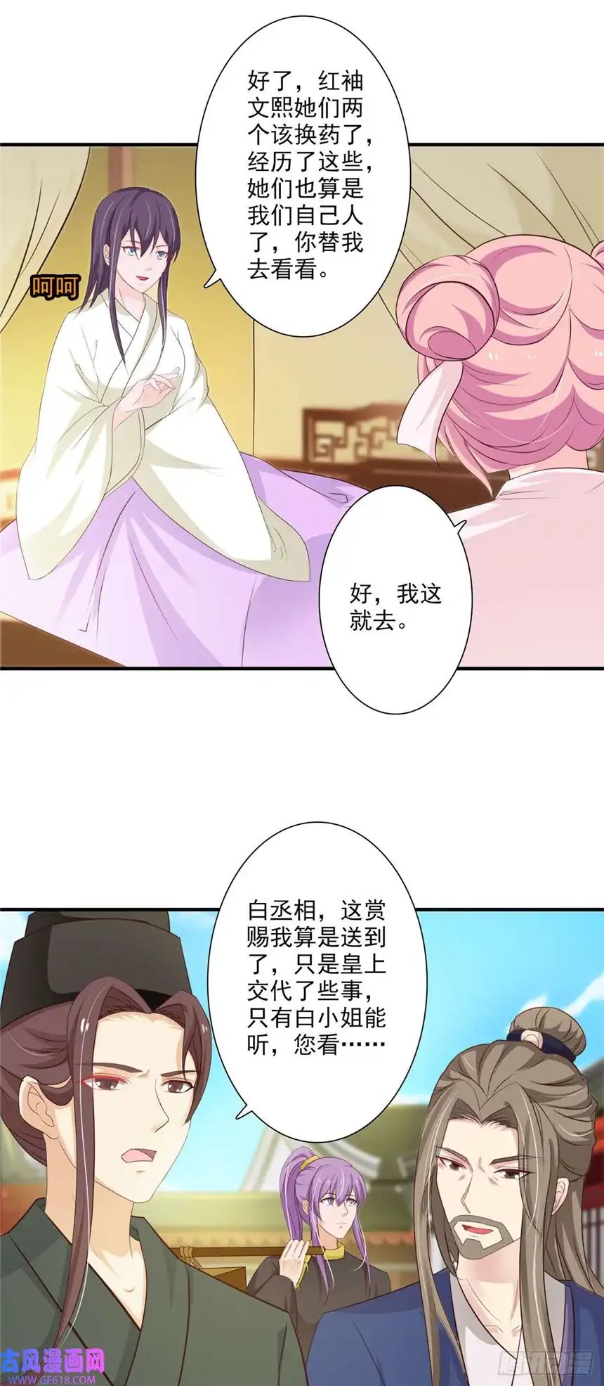 我才不是绿茶王爷第64话