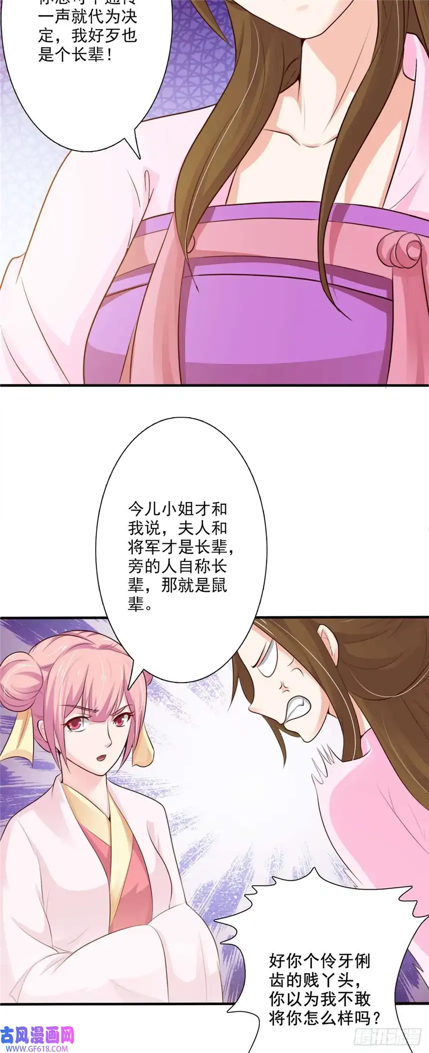 我才不是绿茶王爷第64话