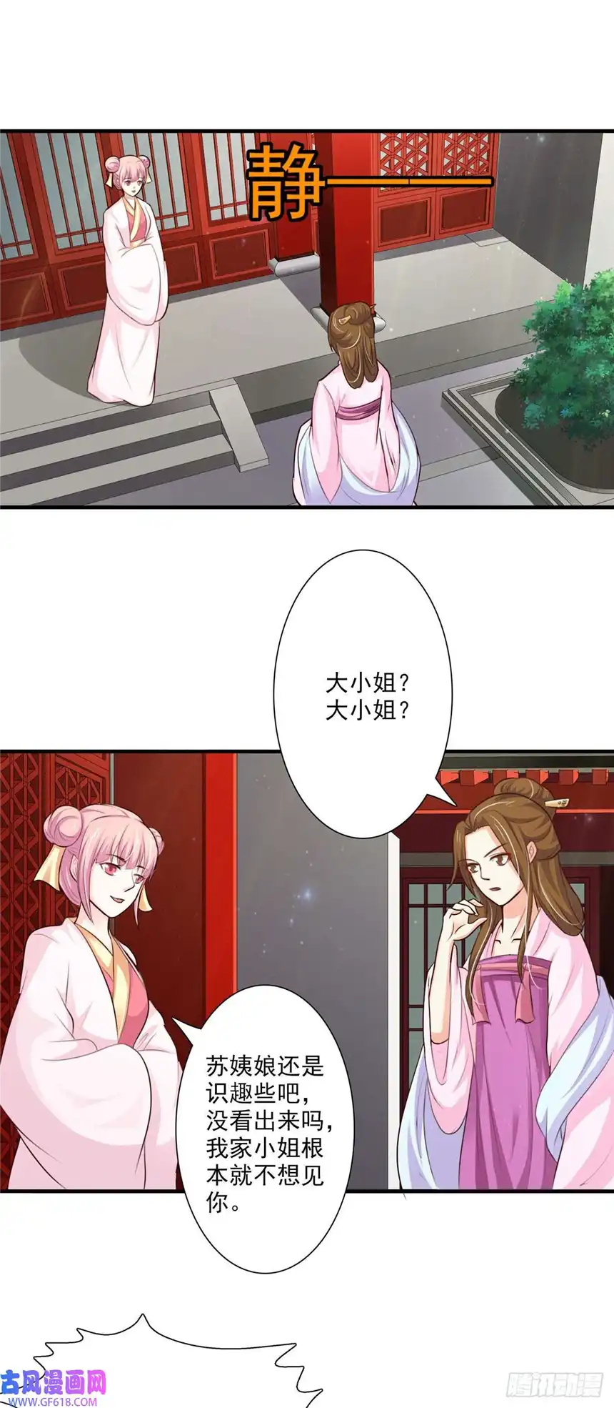 我才不是绿茶王爷第64话