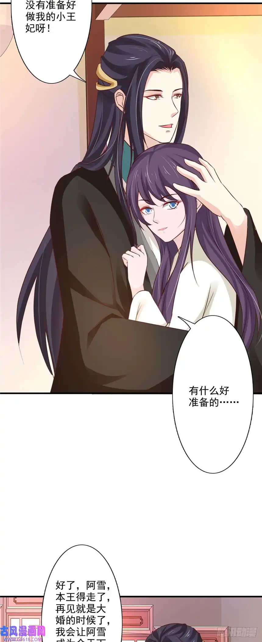 我才不是绿茶王爷第65话