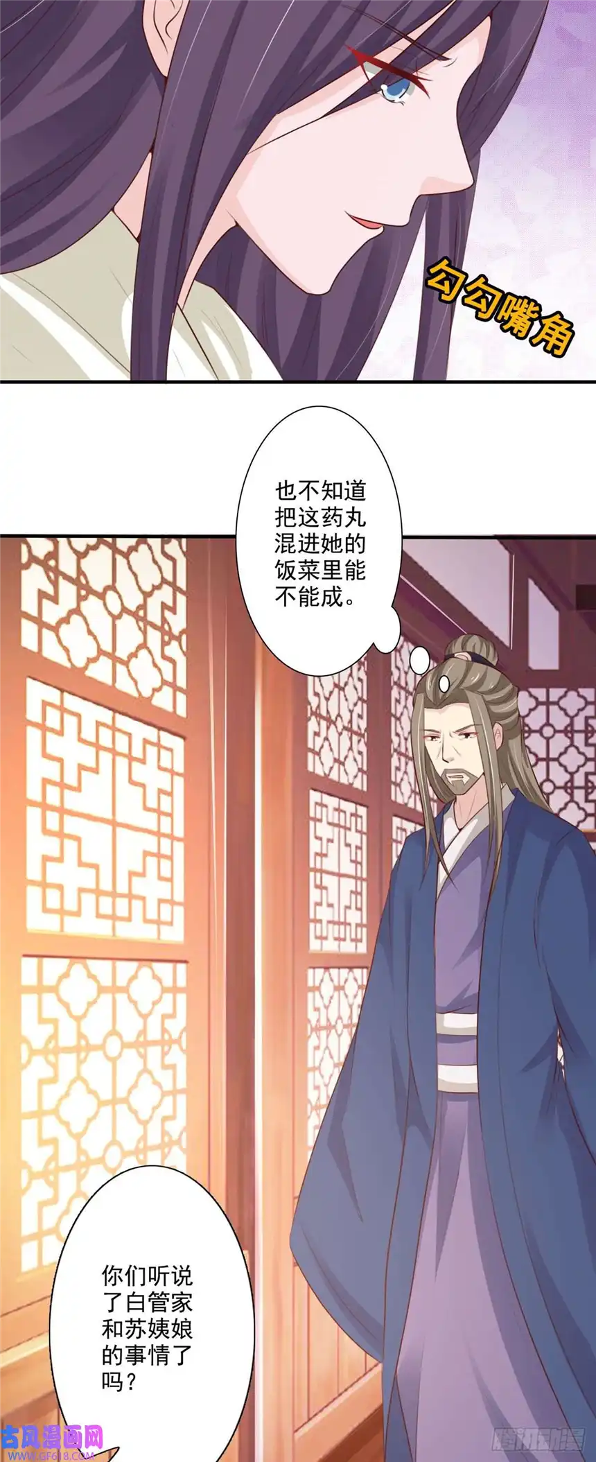 我才不是绿茶王爷第65话