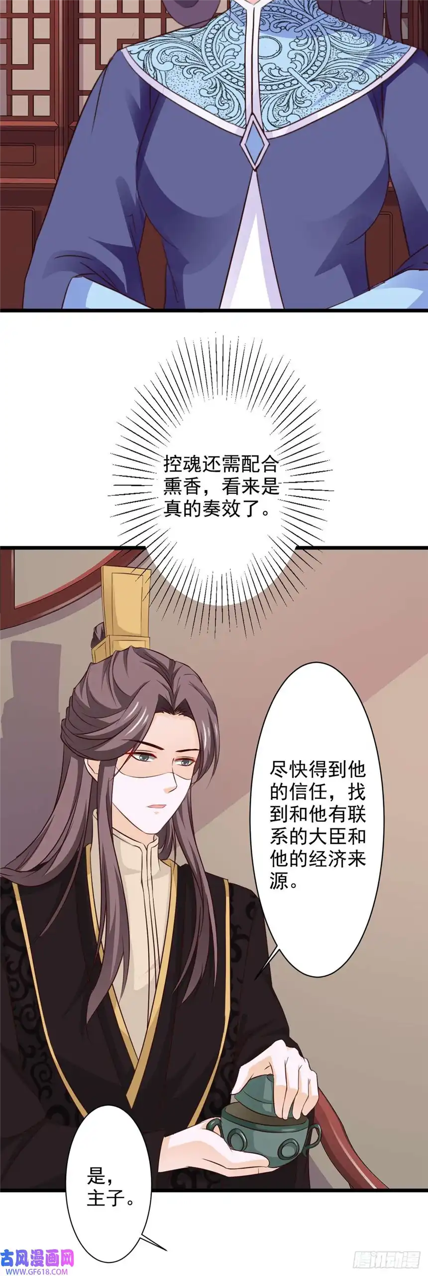 我才不是绿茶王爷第69话