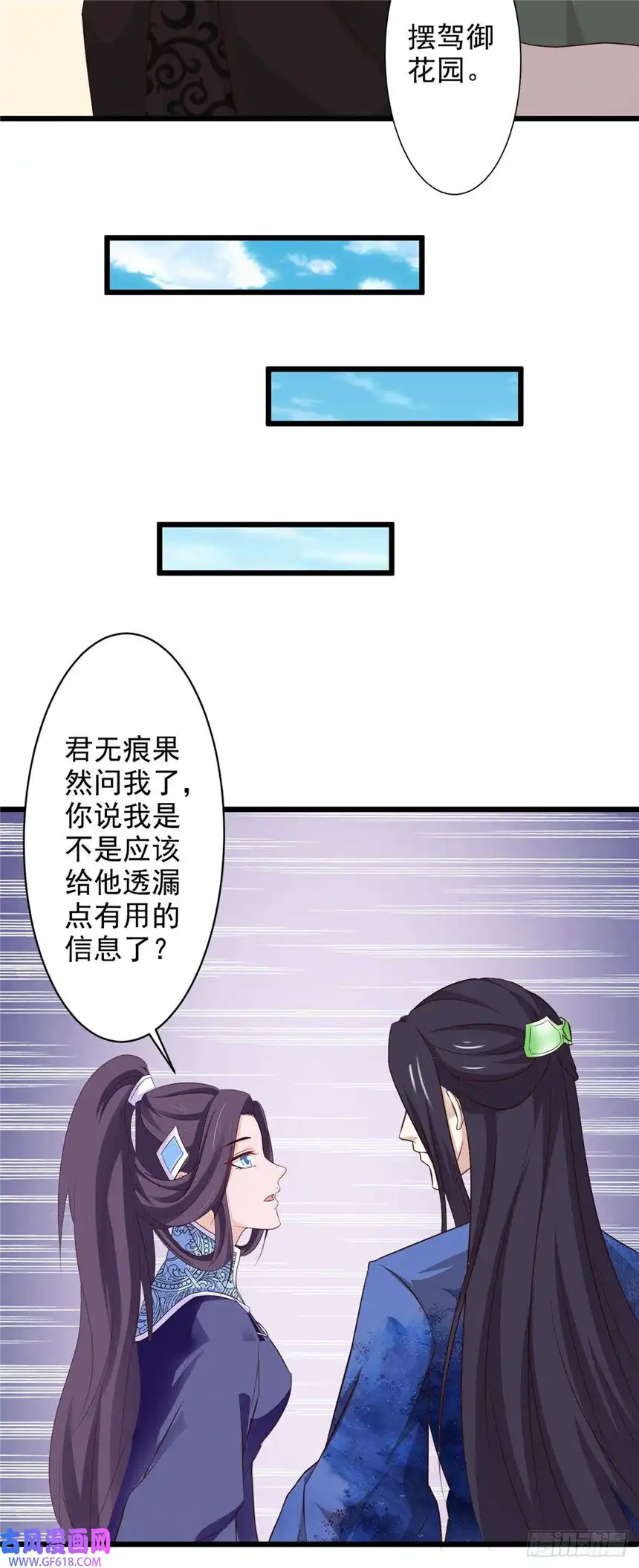 我才不是绿茶王爷第69话