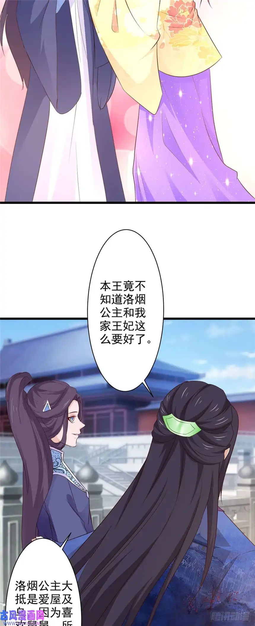 我才不是绿茶王爷第69话