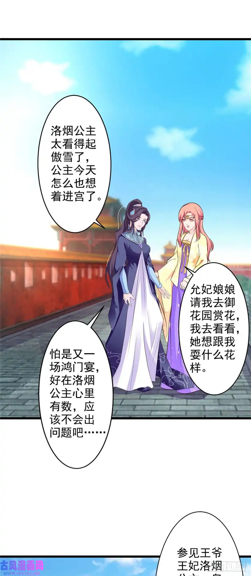 我才不是绿茶王爷第69话