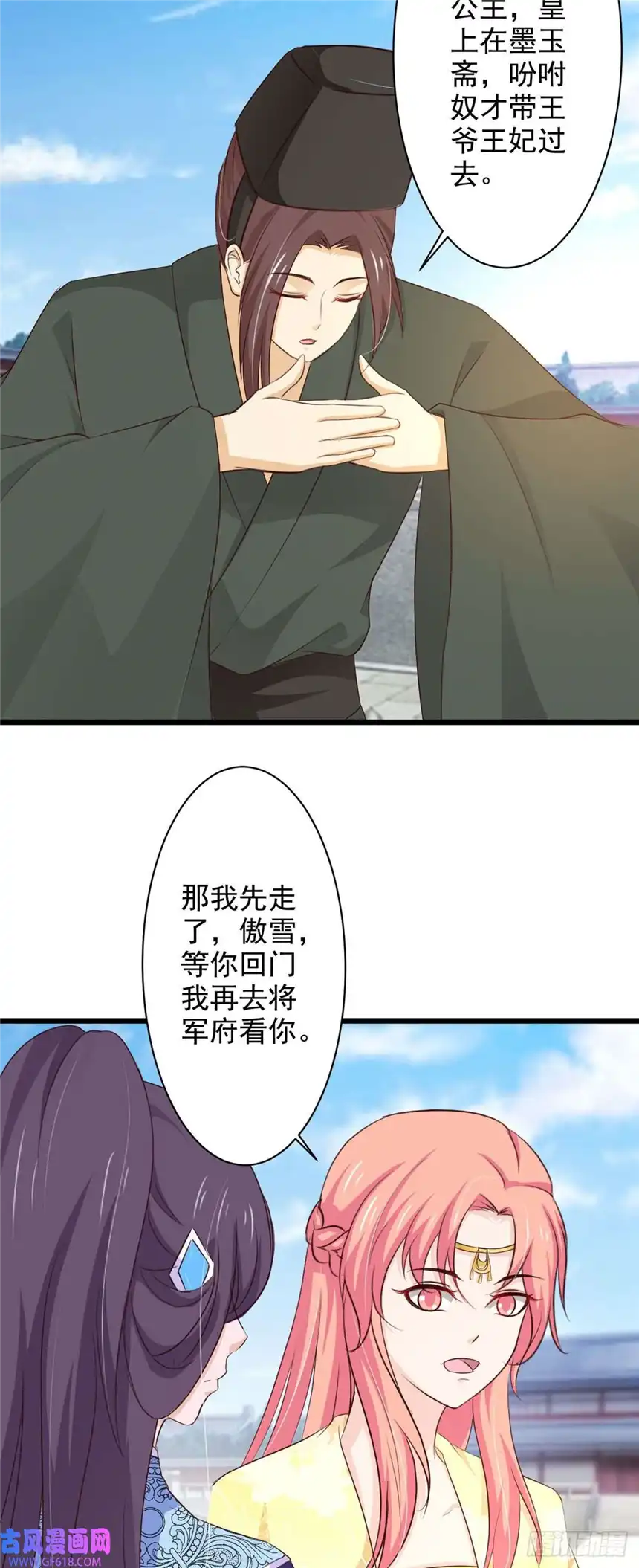 我才不是绿茶王爷第69话