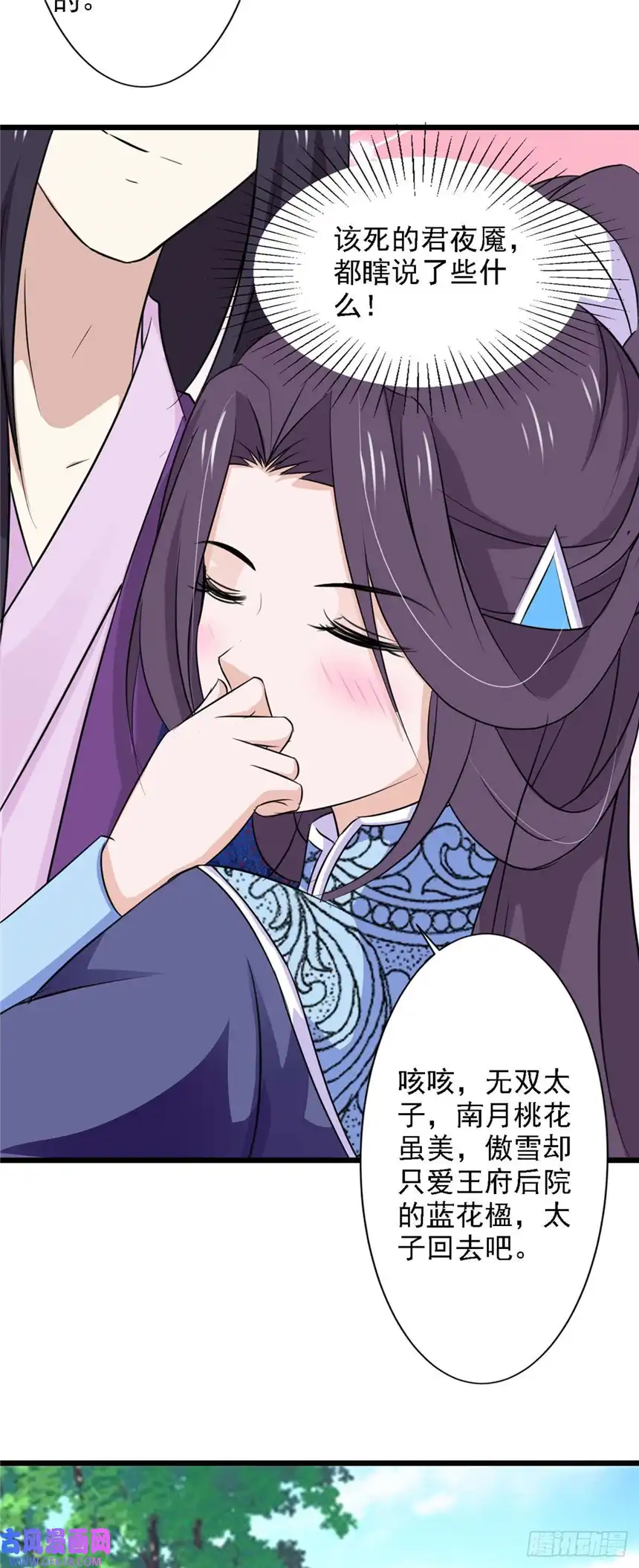 我才不是绿茶王爷第70话