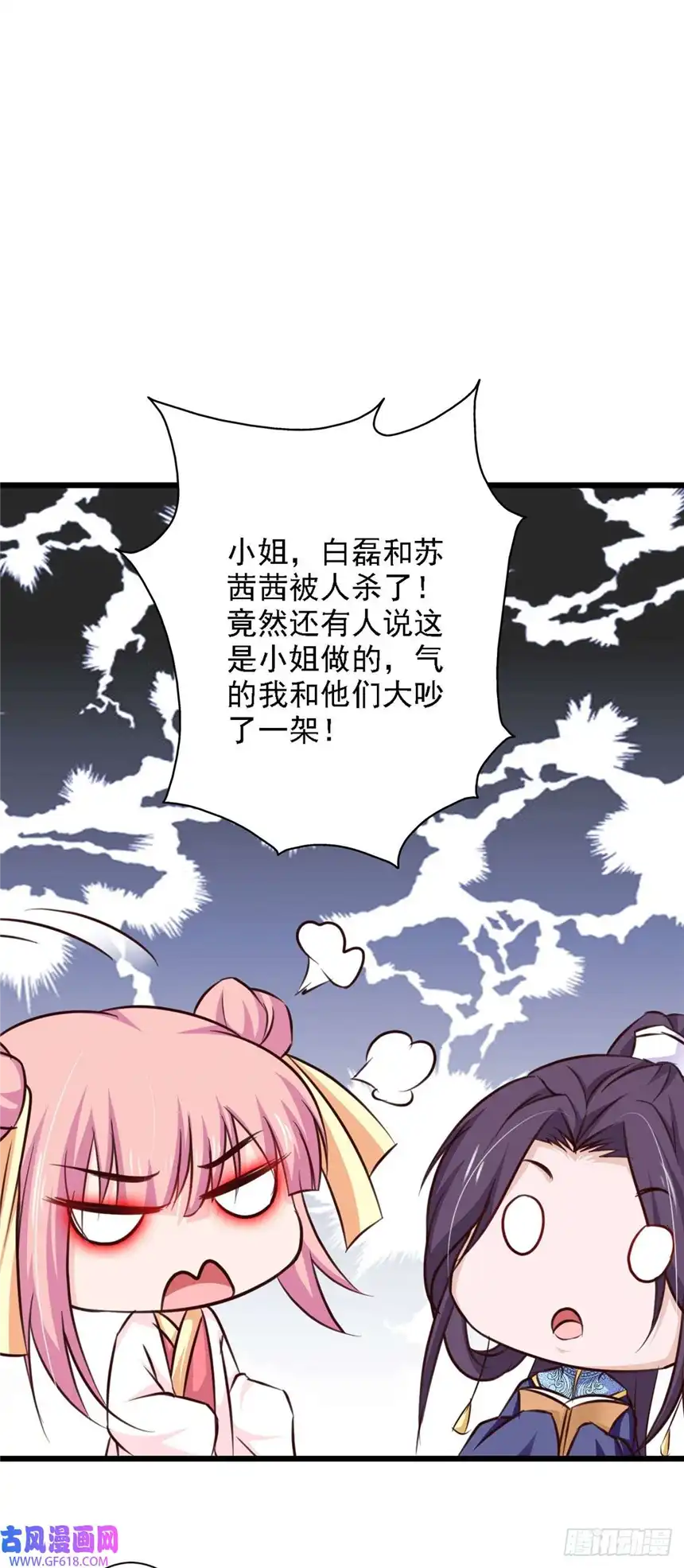 我才不是绿茶王爷第70话