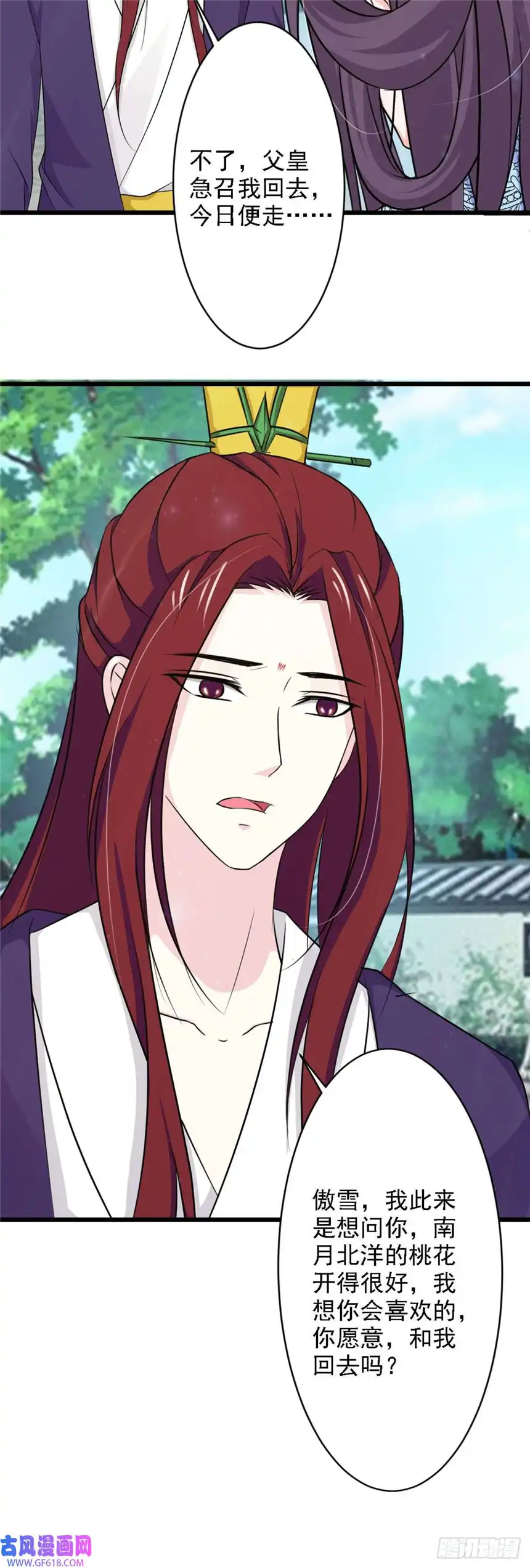 我才不是绿茶王爷第70话