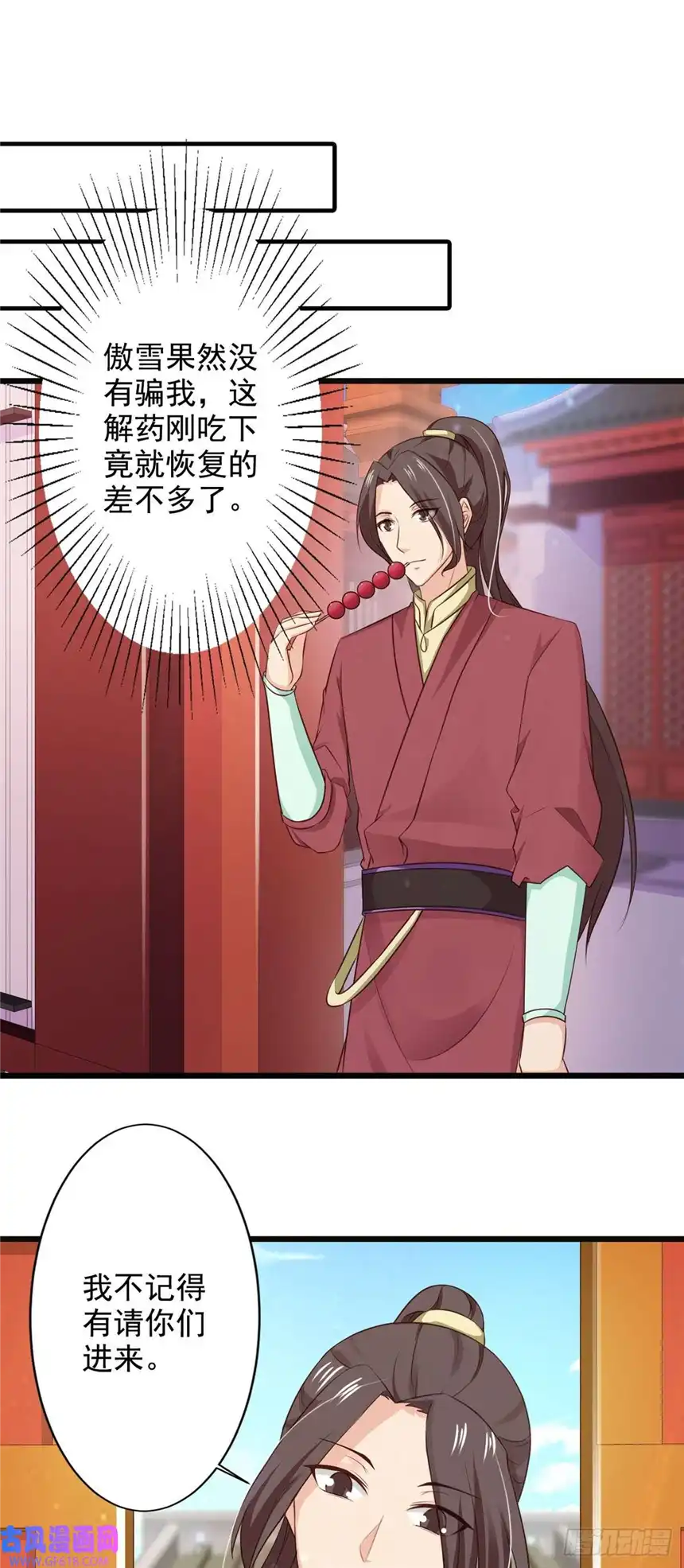 我才不是绿茶王爷第71话