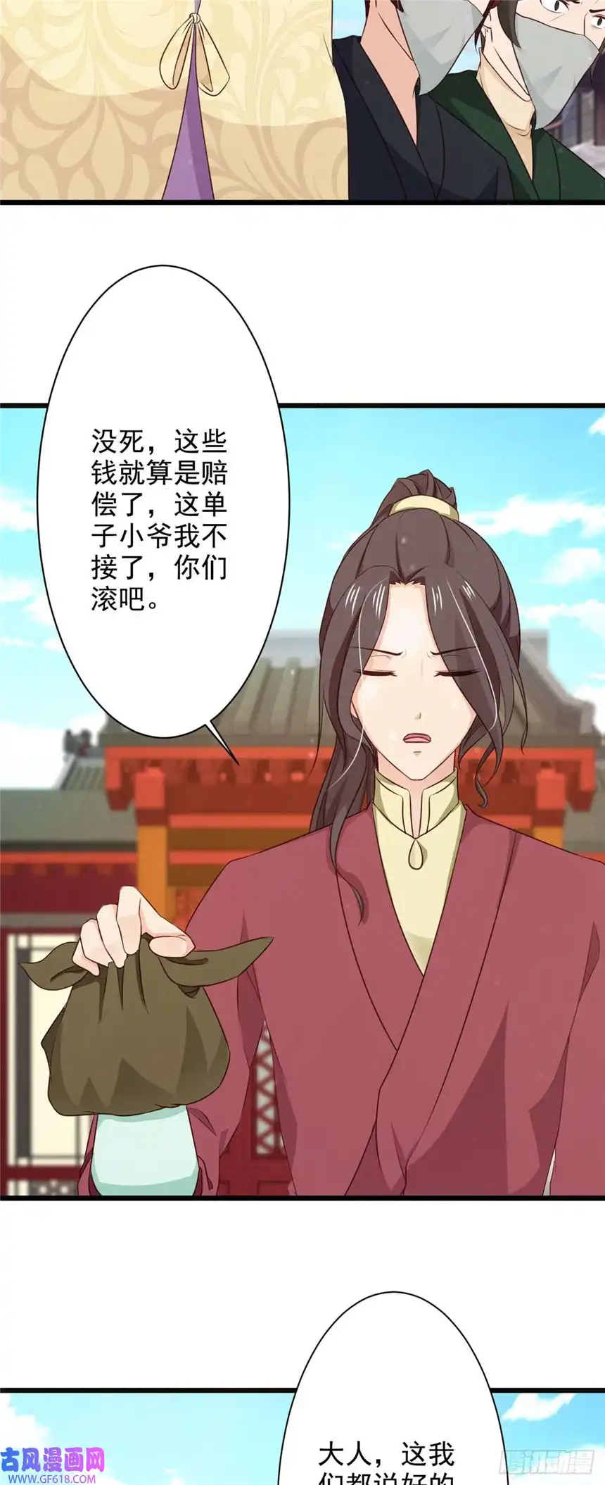 我才不是绿茶王爷第71话