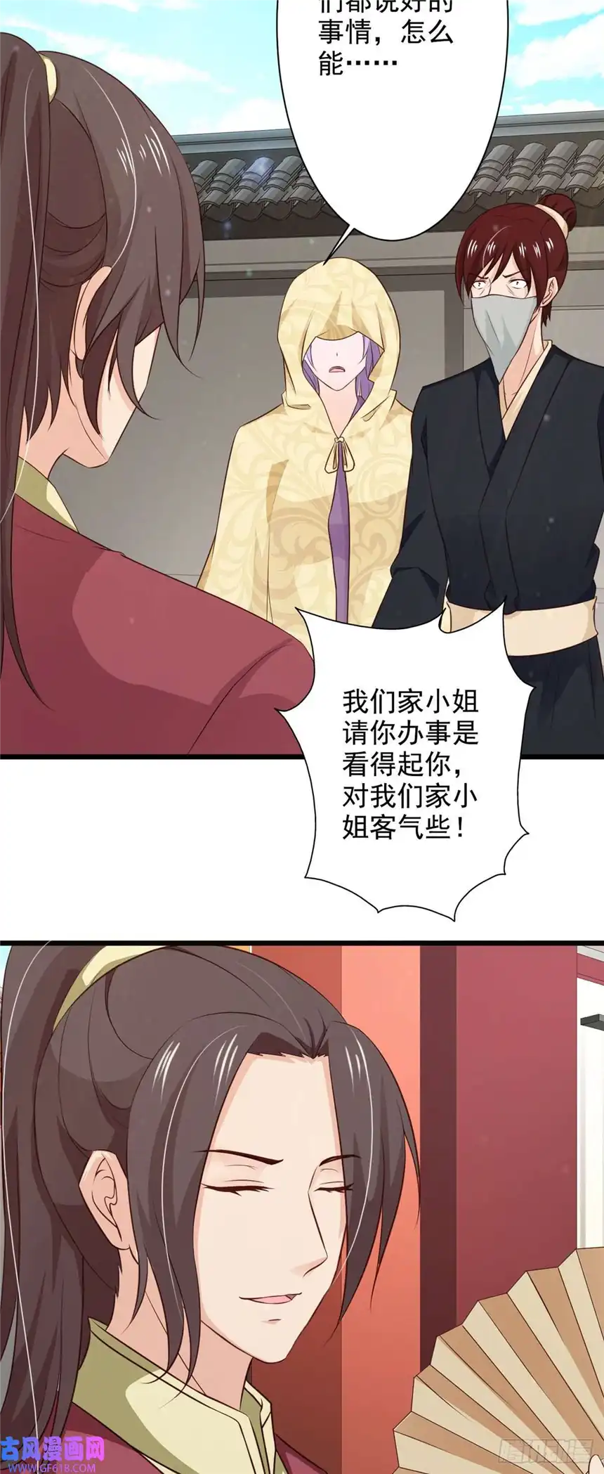 我才不是绿茶王爷第71话