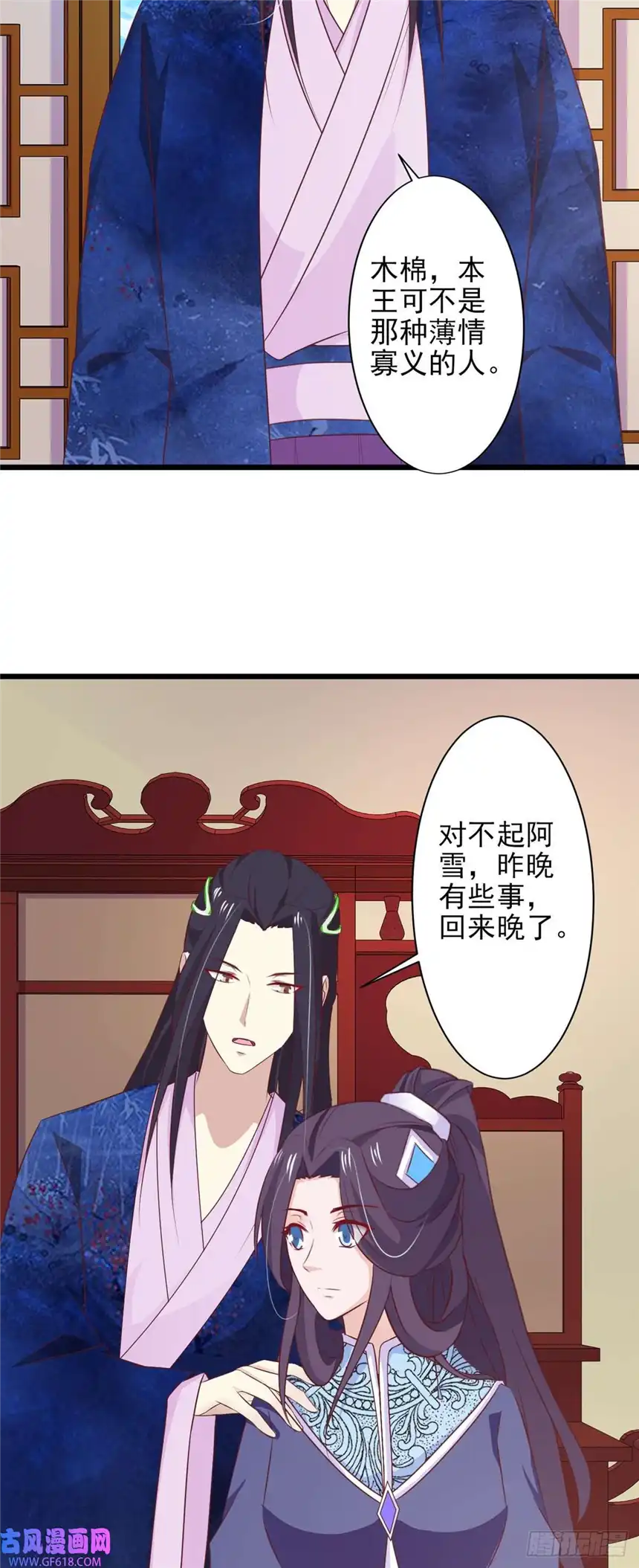 我才不是绿茶王爷第72话