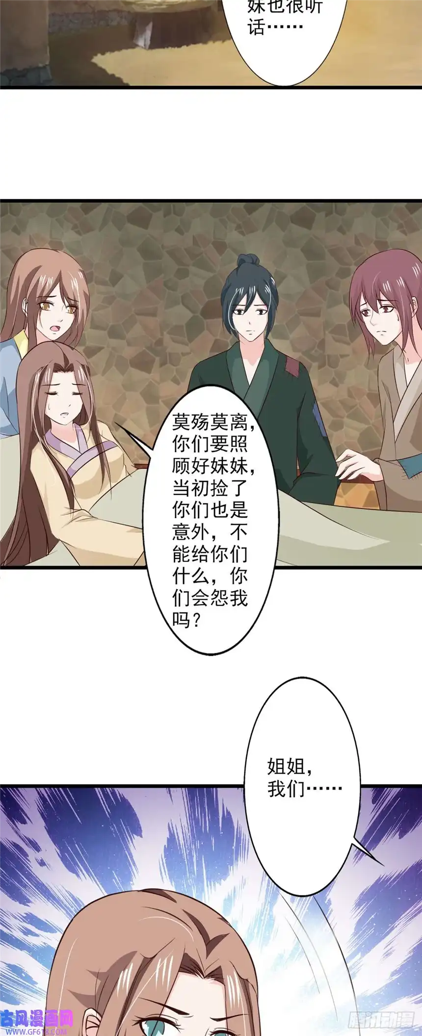 我才不是绿茶王爷第72话