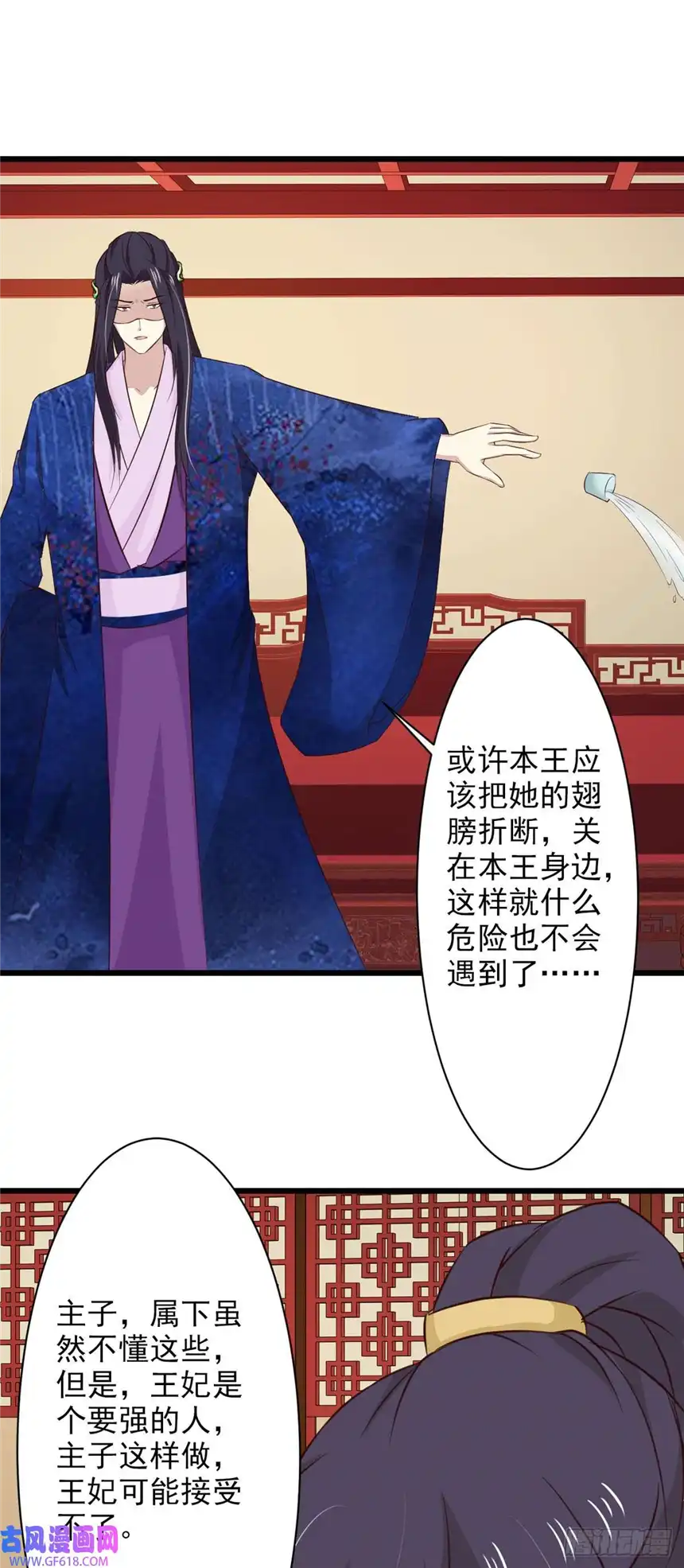 我才不是绿茶王爷第72话