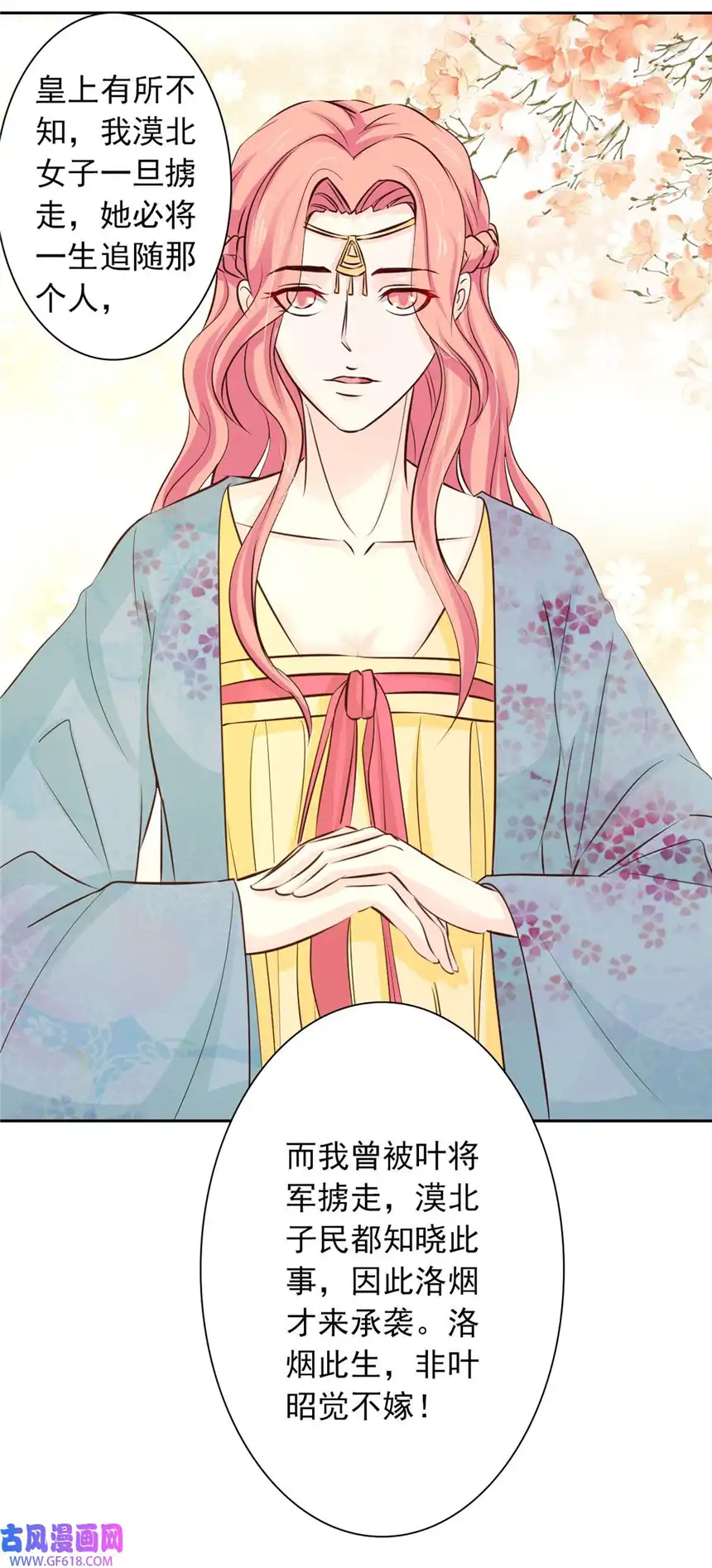 我才不是绿茶王爷51 第51话