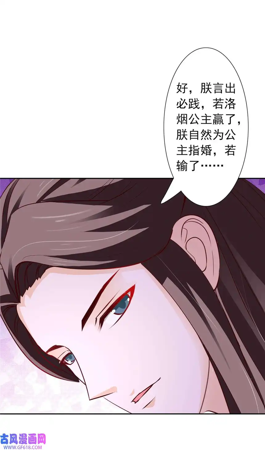 我才不是绿茶王爷51 第51话