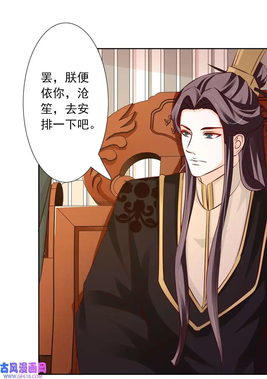 我才不是绿茶王爷51 第51话