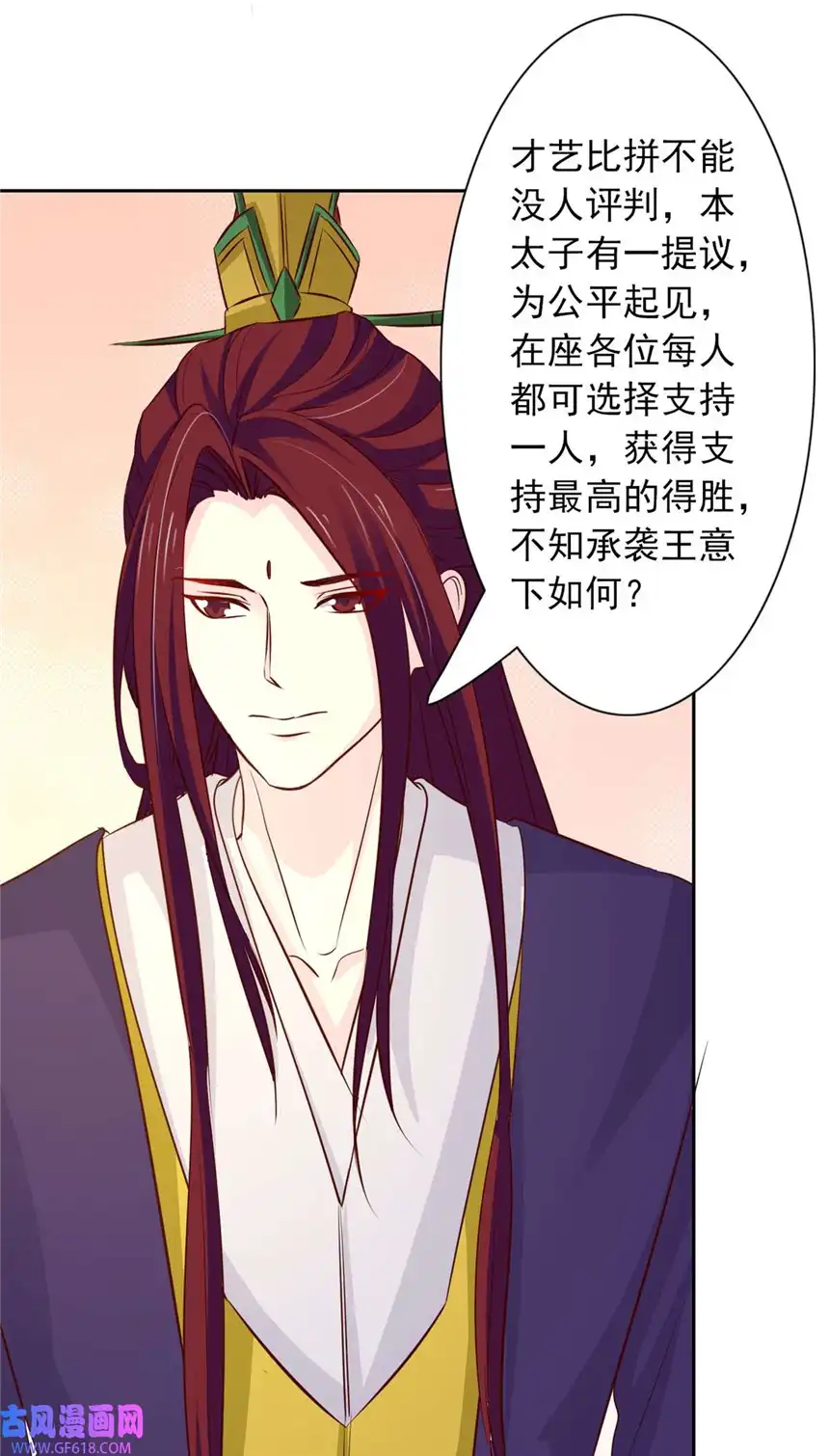 我才不是绿茶王爷51 第51话