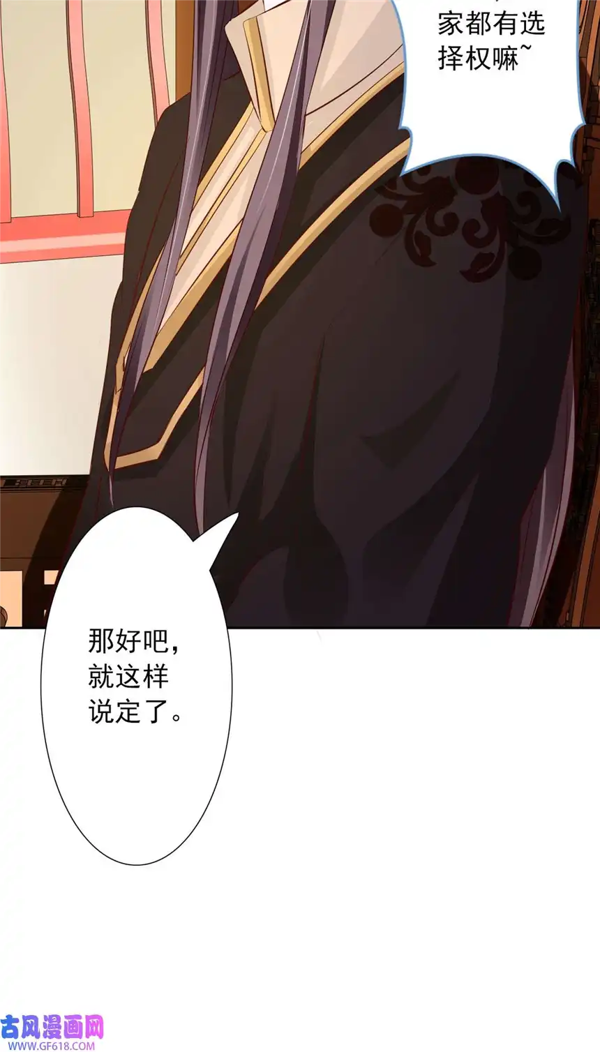 我才不是绿茶王爷51 第51话