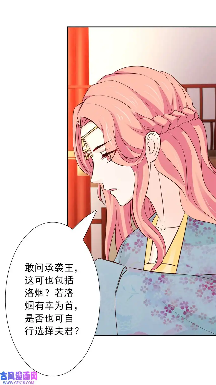 我才不是绿茶王爷51 第51话