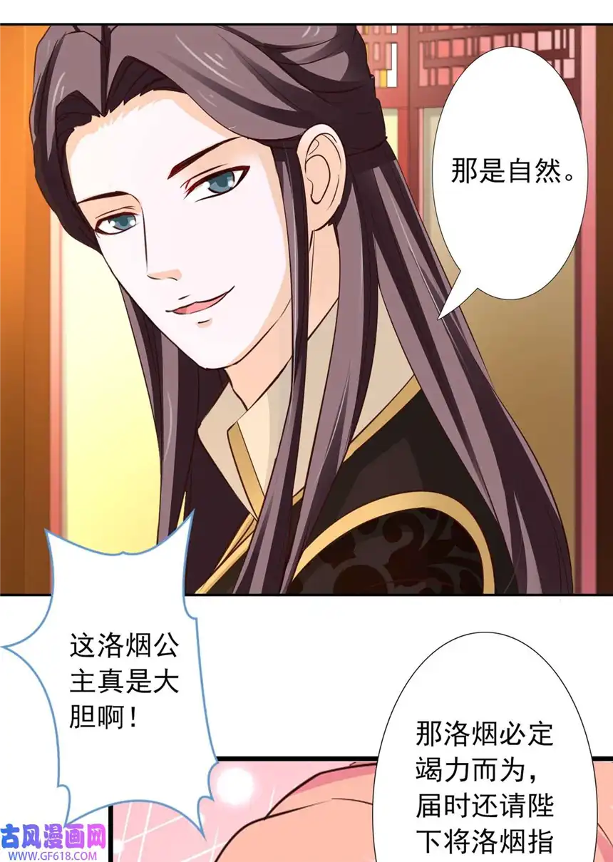 我才不是绿茶王爷51 第51话