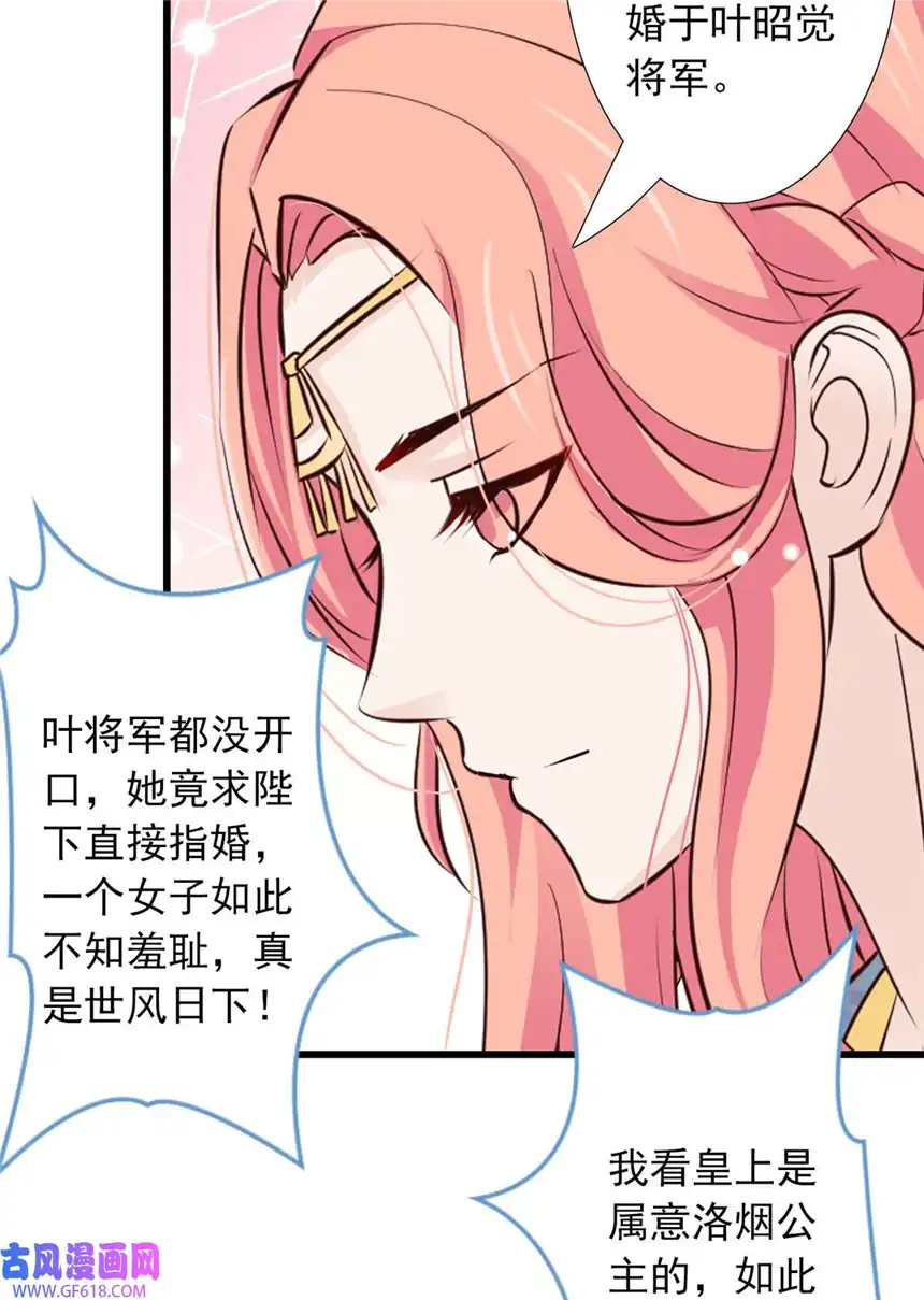 我才不是绿茶王爷51 第51话