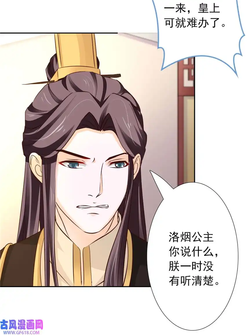 我才不是绿茶王爷51 第51话