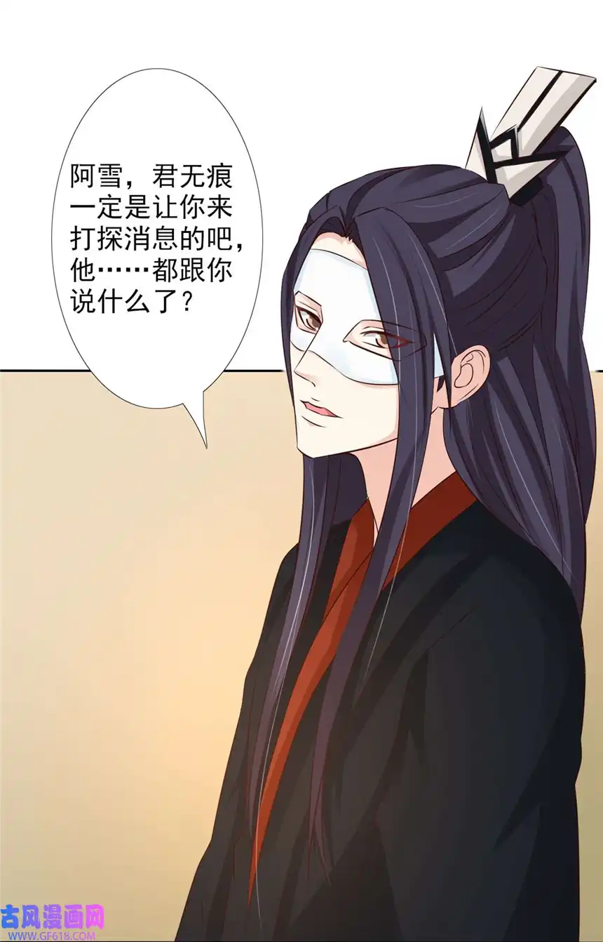 我才不是绿茶王爷53 第53话