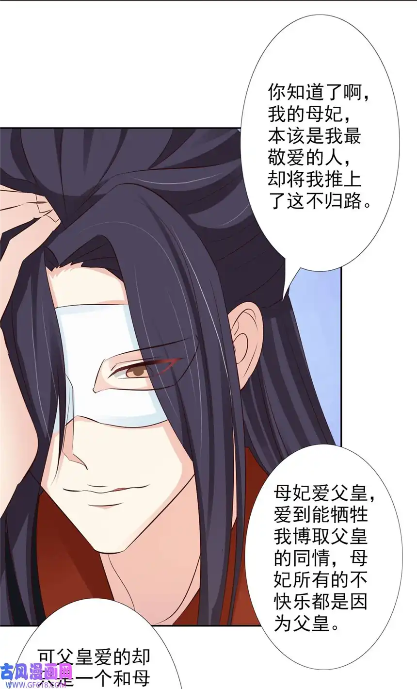 我才不是绿茶王爷53 第53话