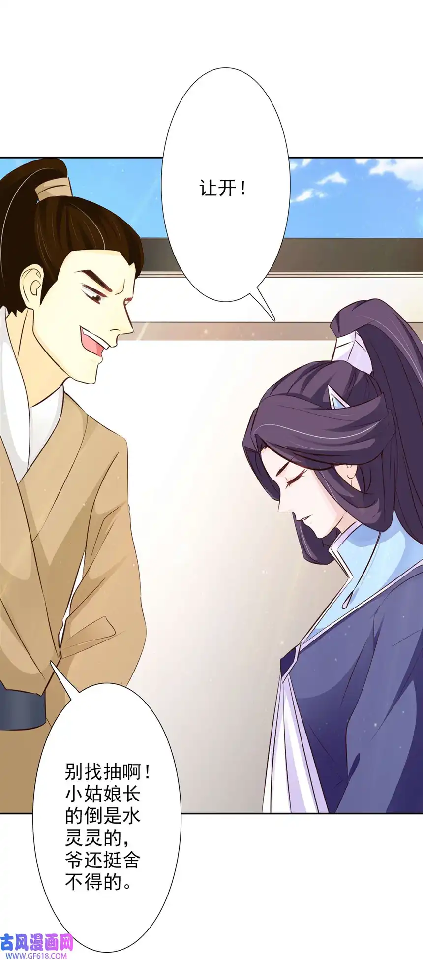 我才不是绿茶王爷53 第53话