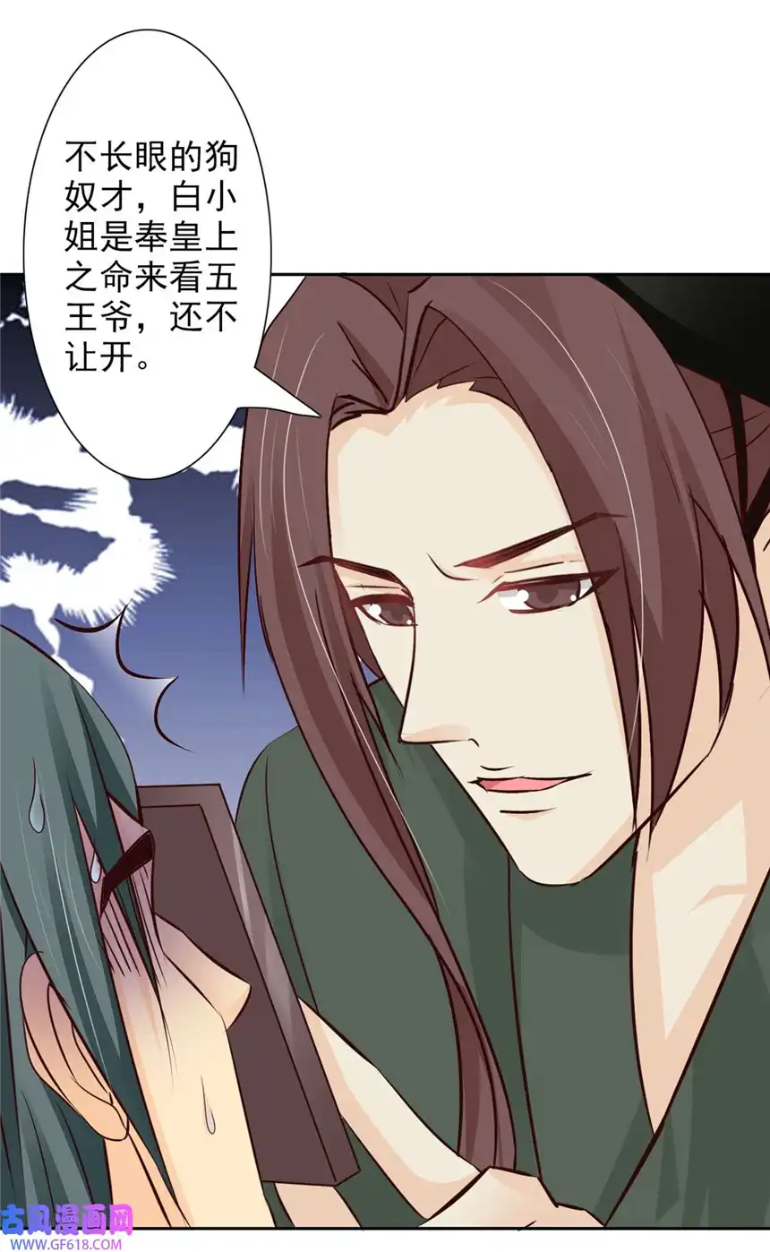 我才不是绿茶王爷53 第53话