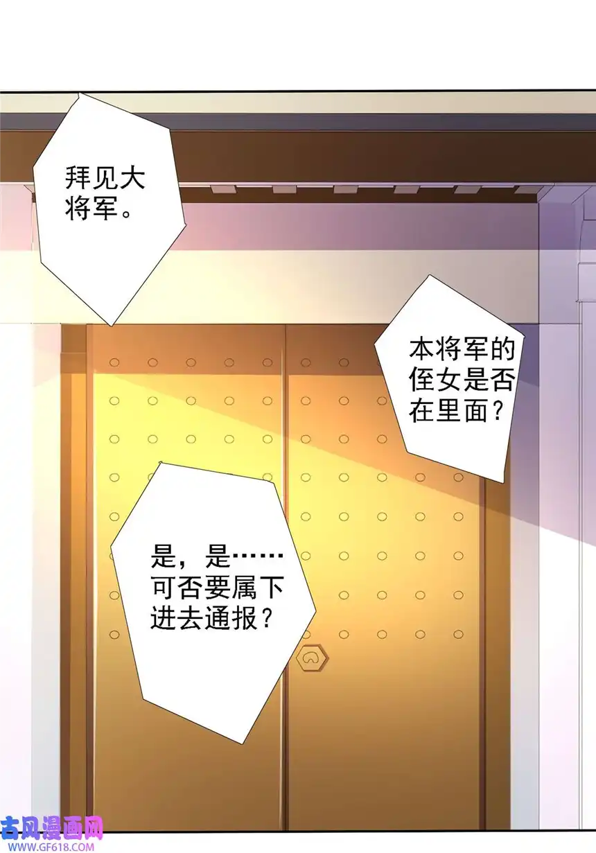 我才不是绿茶王爷54 第54话