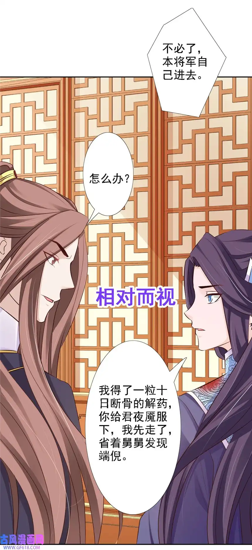 我才不是绿茶王爷54 第54话